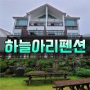 거제도펜션 하늘아리 | [남해안 오션뷰 펜션] 거제도 하늘아리펜션, 개별실내바비큐