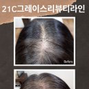 그레이스리뷰티라인 이미지