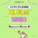 계탄날
