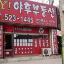 야후공인중개사사무소 이미지