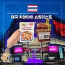 마야헤어 | 태국 치앙마이 쇼핑리스트 여행 선물 기념품 마야몰 마트 후기
