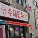 다원분식 | 기흥 보라동 만두맛집, 다원 수제만두 내돈내산후기