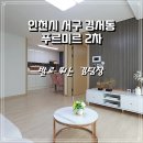 인천광역시_경서매립지(청라) 네이버블로그