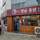 구미 인동 맛집 인생 똥집튀김 맛집 가성비 대박 &#39; 돌아온옛날통닭 &#39;