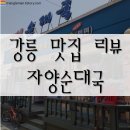 자양순대국 이미지