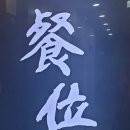 중국중화한의원 이미지