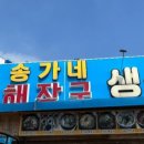 송가해장국