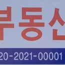 토성공인중개사사무소 이미지
