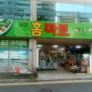 주공홈마트 - 김제시 | 주공홈마트