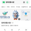 장위떡집