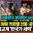 대한불교 호국종이 25년 3월 5일 국회 소통관 기자회견장, 기자회견 이미지