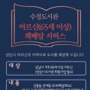 성남시수정도서관 이미지