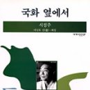 국화옆에서 네이버블로그