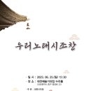 대전시우회 공연 소식(6.25 일요일 대전예술가의집) 이미지