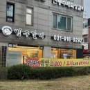 일산로695번길 | 일산 대화동 맛집 고기 주문 시 냉면 서비스 벙구갈비 일산점