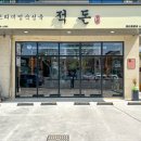 적돈(들안길점) 이미지