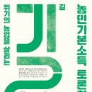 사-친환경농업포럼