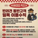 희소달서점 | 대구 월성동 피자 맛집 호보스피자 신월성점| 월성동 임실치즈 피맥 애견동반 가능