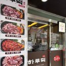 하루덕 구리본점 이미지