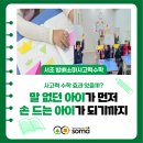 소마2 | 사고력수학] 사고력 수학 효과 있을까? '말 없던 아이가 먼저 손 드는 아이가 되기까지' 변화과정 소마후기