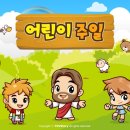 ＜어린이주일＞에 관한 자료들 이미지