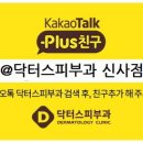 닥터스피부과의원 이미지