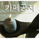 카페공지 - 꼭 읽어 주시길 이미지