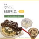 레드망고신당점