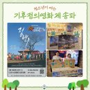 청소년이 여는 기후정의영화제 송파 - 정뱅이 이미지