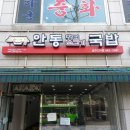 안동장터소고기국밥 이미지