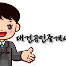 대건공인중개사사무소 이미지