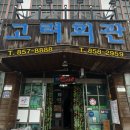 채동선로 | [전남/보성] 겨울 제철 꼬막 정식 맛집 고려회관 | 벌교 꼬막, 삶은 꼬막, 잎새주 한상 후기