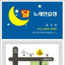 달노래연습장 이미지