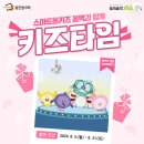 키즈타임