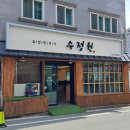 수정원 | 김해 장유 율하 한정식 맛집 수정원 방문후기