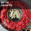 172후라이드라이스 | 부산 해동용궁사 맛집 기장샤브하루 주차 편한 아울렛 근처 샤브샤브 고기 뷔페 식당