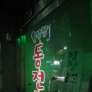 창창동전노래연습장 이미지