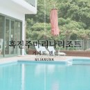 몽돌리조트 | 거제도 펜션 몽돌 해변 오션뷰 흑진주마리나리조트 후기