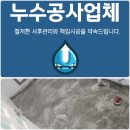 천경전문정비 | 부산 동래구 안락동 누수탐지 공사업체 화장실 욕실 천장 누수