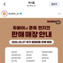 던킨하남중앙