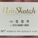 내마음헤어스케치