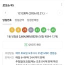 로또 1212회차(26.2.22) 당첨번호, 당첨비결은 과연?