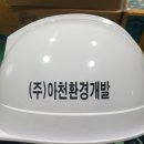 아천개발