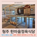 진이네 정육식당 | 청주 분평동 한마음정육식당 아이와 함께하는 완벽한 외식 꿀팁!
