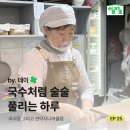 관악시니어클럽국수당