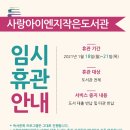 사랑아이엔지작은도서관 이미지