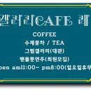 갤러리카페래