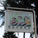 계남초등학교2 이미지