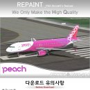 A320-214 :: Peach Aviation (JA808P) for Airbus X Extended 이미지
