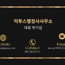 열린국제행정사사무소 이미지